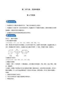 人教版 (2019)选择性必修 第三册4 固体导学案