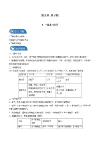 高中物理5 “基本”粒子导学案