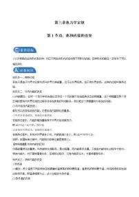 人教版 (2019)选择性必修 第三册1 功、热和内能的改变学案及答案