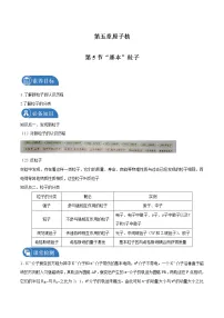 人教版 (2019)5 “基本”粒子学案及答案