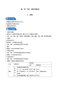 人教版 (2019)选择性必修 第三册4 固体导学案