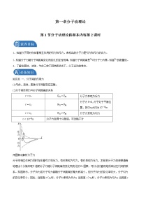 高中物理人教版 (2019)选择性必修 第三册1 分子动理论的基本内容第2课时学案设计