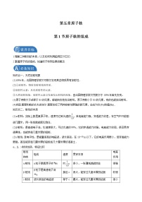 高中物理第五章 原子核1 原子核的组成导学案