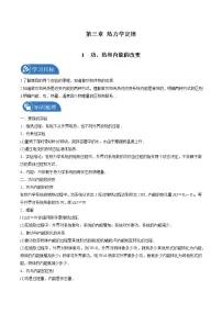 高中物理人教版 (2019)选择性必修 第三册1 功、热和内能的改变导学案