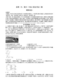 2022届云南省昆明一中、宁夏银川一中高三下学期联合一模考试理综物理试题（解析版）