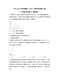 粤教版 (2019)选择性必修 第一册第三节 单摆同步练习题