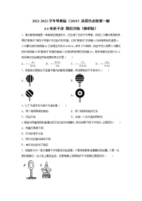 高中物理粤教版 (2019)选择性必修 第一册第四节 光的干涉达标测试