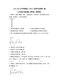 高中物理粤教版 (2019)选择性必修 第一册第二节 简谐运动的描述当堂达标检测题