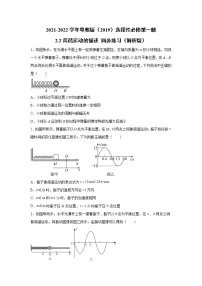 粤教版 (2019)选择性必修 第一册第二节 简谐运动的描述当堂达标检测题