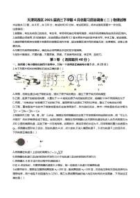 天津河西区2021届高三下学期4月总复习质量调查二（二模）物理试卷含答案