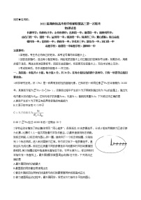 2022届湖南新高考教学教研联盟高三下学期（3月）第一联考 物理试题（word版）