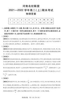 2021-2022学年河南省名校联盟高二上学期期末考物理试题 PDF版