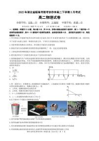 2021-2022学年湖北省新高考联考协作体高二下学期3月考试物理试题（PDF版）