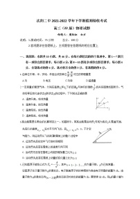 辽宁省沈阳市第二中学2021-2022学年高三下学期寒假验收考试物理含答案