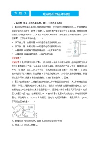 【原创】2022届高考二轮专题训练复习练习题 物理（九）电磁感应的基本问题