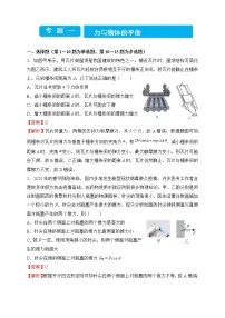 【原创】2022届高考二轮专题训练复习练习题 物理(一)力与物体的平衡