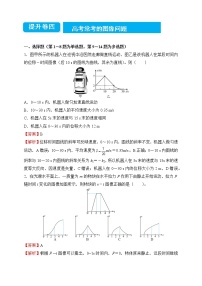 【原创】2022届高考二轮专题训练复习练习题 物理提升卷4——高考常考的图像问题