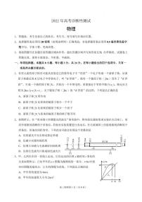 2022届山东省烟台高三高考诊断性考试（一模）物理试卷及答案