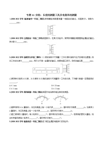 人教版（2019）高中物理必修三专题11 实验：长度的测量工具及电阻率的测量