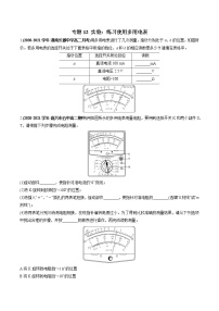 人教版（2019）高中物理必修三专题12 实验：练习使用多用电表