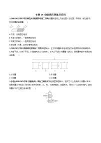 人教版（2019）高中物理必修三专题15 电磁感应现象及应用