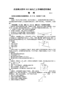 江苏省南京师大附中2022届高三下学期开学考试物理试题含答案