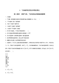 物理选择性必修 第三册第二章 气体、固体和液体3 气体的等压变化和等容变化第2课时随堂练习题