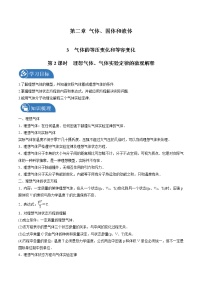 高中物理人教版 (2019)选择性必修 第三册3 气体的等压变化和等容变化第2课时导学案