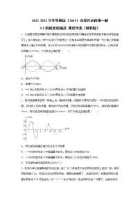 物理选择性必修 第一册第三章 机械波第二节 机械波的描述综合训练题