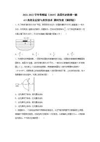 2021学年第三节 光的全反射与光纤技术习题