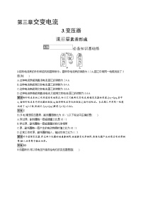 高中物理人教版 (2019)选择性必修 第二册3 变压器同步达标检测题