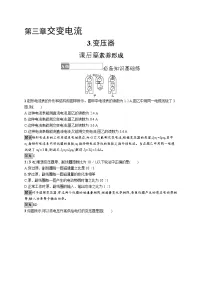高中物理人教版 (2019)选择性必修 第二册3 变压器同步达标检测题