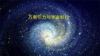 人教版 (2019)必修 第二册1 行星的运动背景图ppt课件