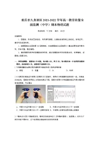 2021-2022学年重庆市九龙坡区高一教育质量全面监测(中学)期末物理试卷