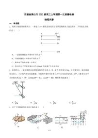 2022届安徽省黄山市高三上学期第一次质量检测物理试卷（PDF版）