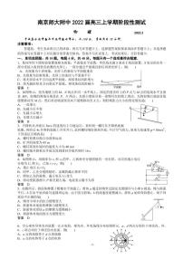 2022届江苏省南京师大附中高三下学期开学考试物理试题 PDF版