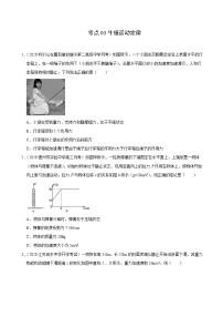 考点03牛顿运动定律-2022届高三《新题速递·物理》10月刊（高考复习）