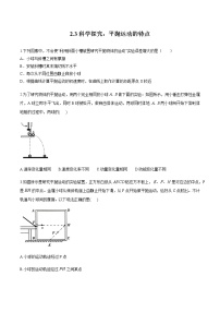 高中物理第2节 平抛运动课时作业