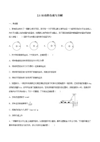 物理必修 第二册第1节 运动的合成与分解课时训练