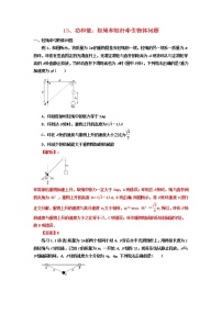 13、功和能：轻绳和轻杆牵引物体问题-2021-2022年度高考二轮培优专题(解析版）