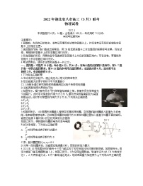 湖北省八市2021-2022学年高三下学期3月联考试题 物理 含答案