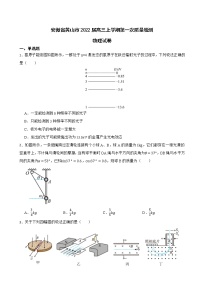 2022届安徽省黄山市高三上学期第一次质量检测物理试卷（word版）