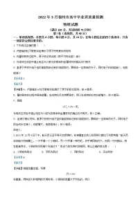 2022届福建省福州市高三下学期3月一模试题 物理(解析版)