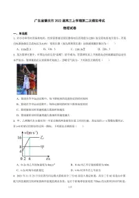 2022届广东省肇庆市高三上学期第二次模拟考试物理试卷(PDF版)