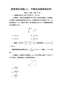 高中人教版 (2019)4 抛体运动的规律一课一练