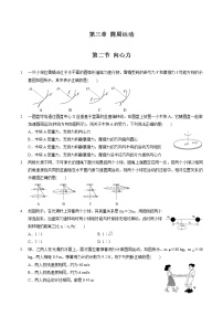 鲁科版 (2019)必修 第二册第2节 科学探究:向心力综合训练题