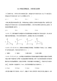 高中物理鲁科版 (2019)必修 第二册第4章 万有引力定律及航天第1节 天地力的综合:万有引力定律复习练习题