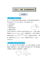 【原创】（新高考）2022届高三物理精准提升专练14 电路   闭合电路欧姆定律