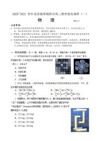 江苏省苏锡常镇四市2021届高三下学期3月教学情况调研（一）（一模）物理试题含答案