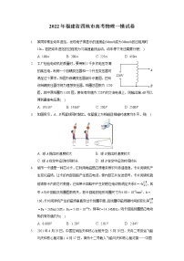 2022年福建省四地市高考物理一模试卷（含答案）